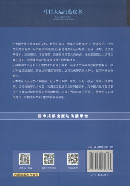 2019中国大运河发展报告（2019版）/中国大运河蓝皮书